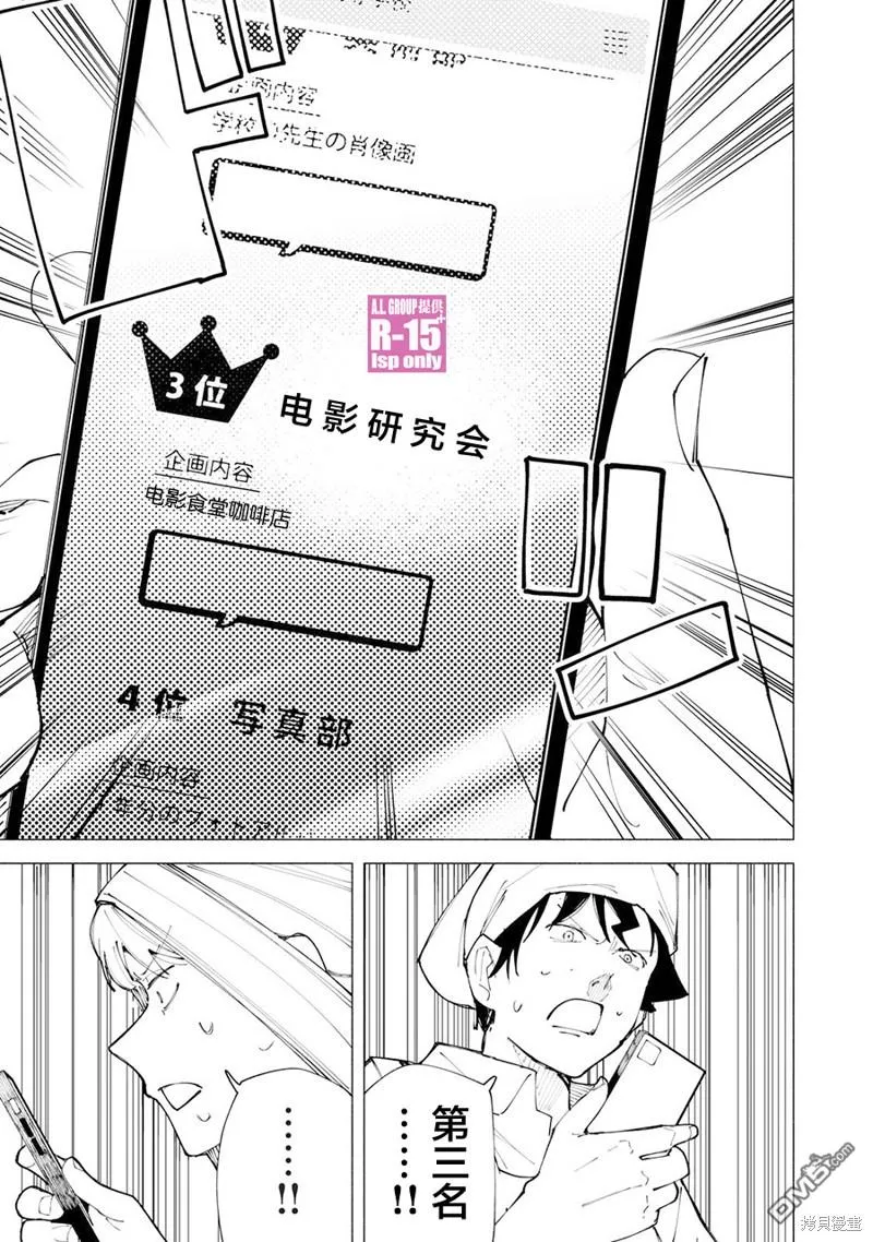 oppo r15解锁漫画,第53话2图