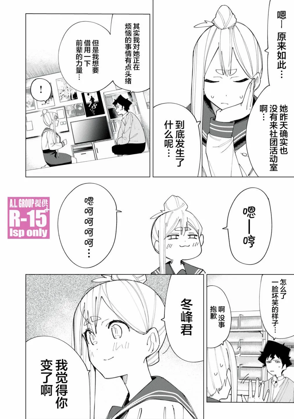 R15+又怎样？漫画,第7话4图