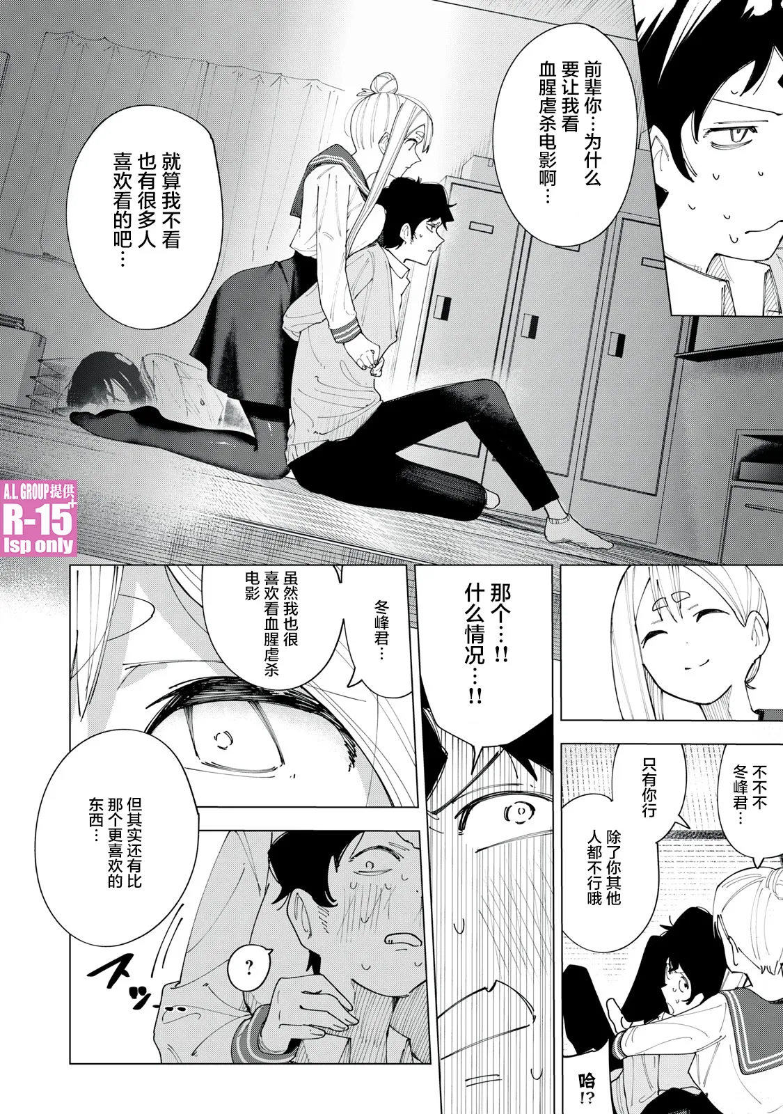 r15又怎样漫画好看吗漫画,第4话3图