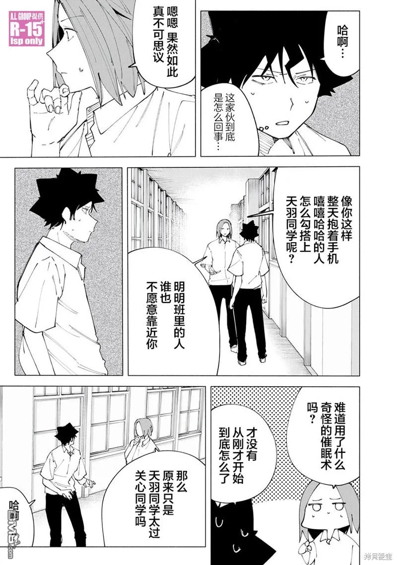 R15+又怎样？漫画,第45话3图