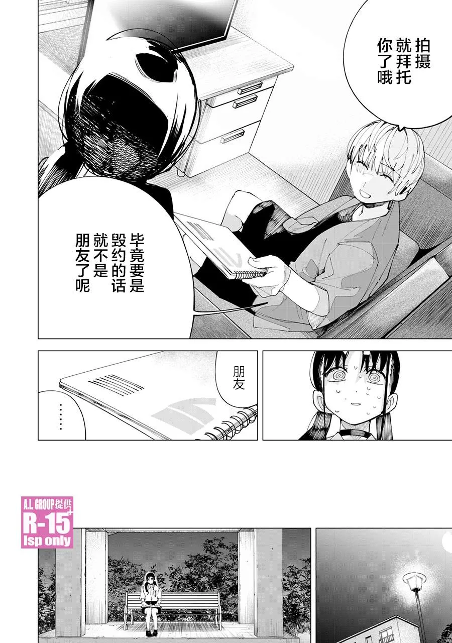 R15+又怎样？漫画,第30话4图