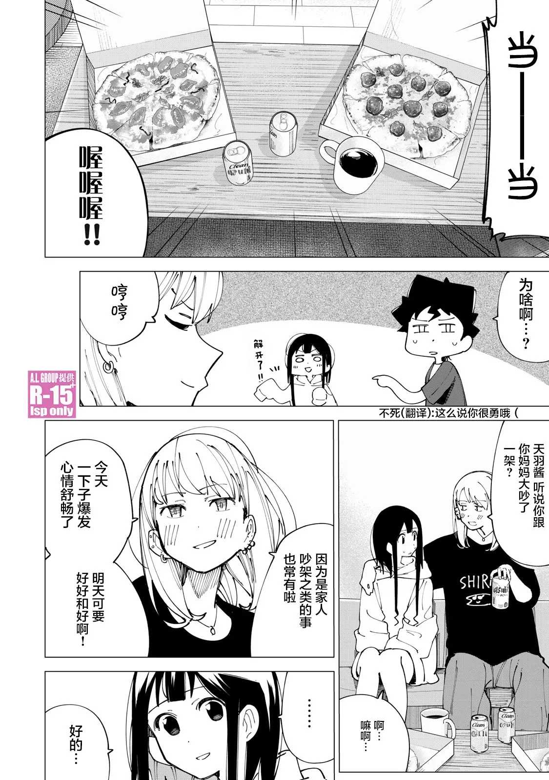 r15又怎样在线看漫画,第12话2图