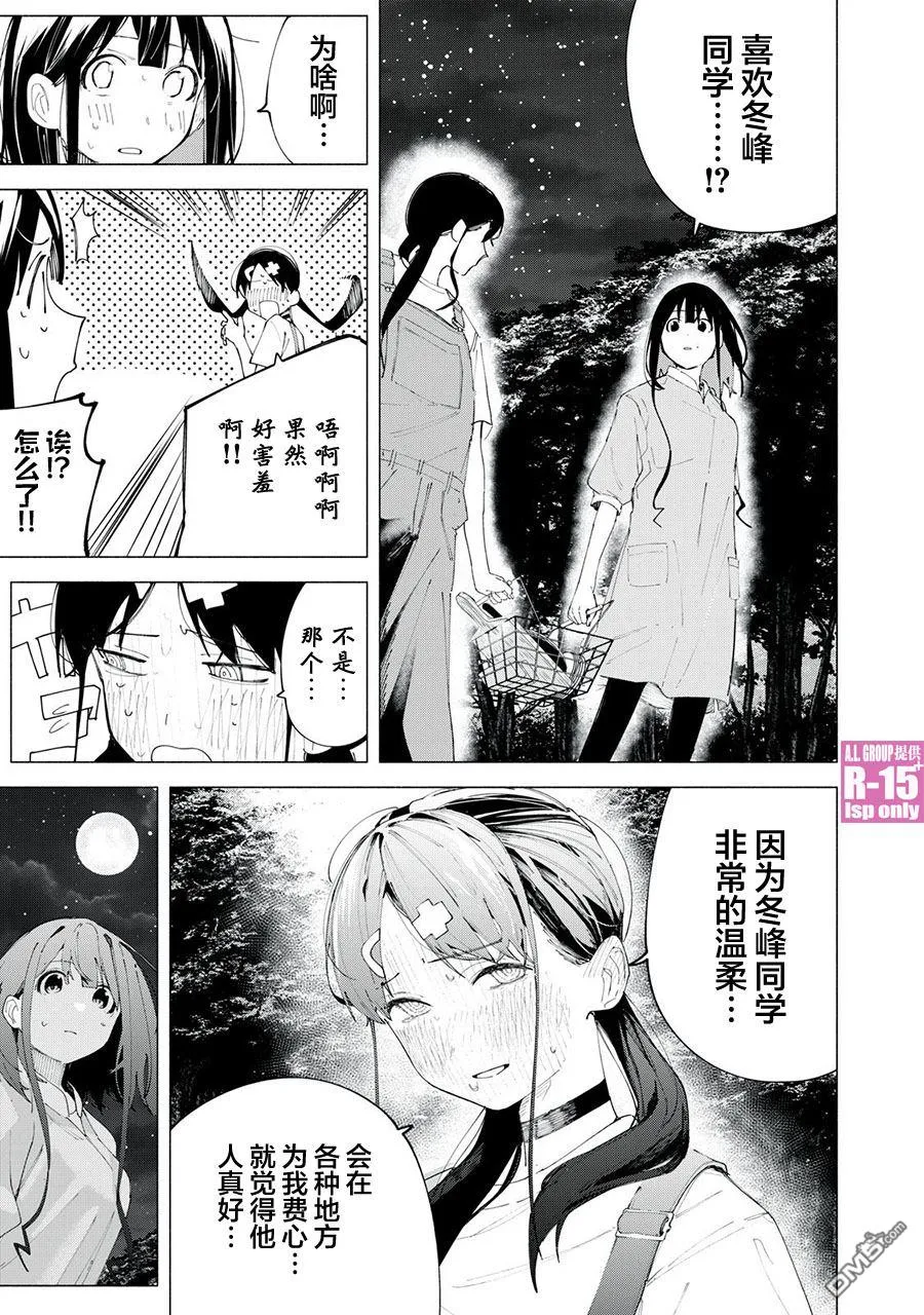 R15+又怎样？漫画,第39话1图