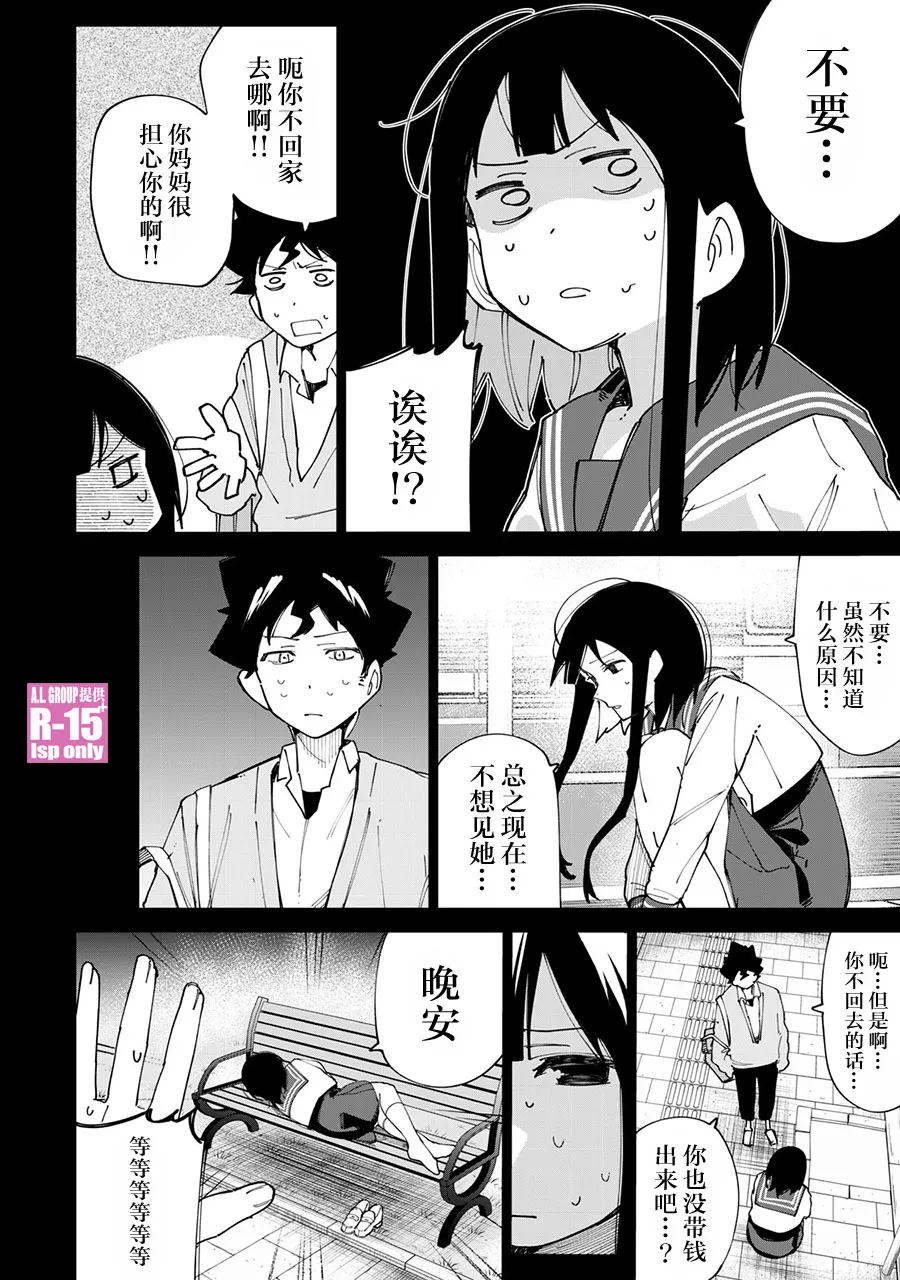 r15又怎样在线看漫画,第12话3图