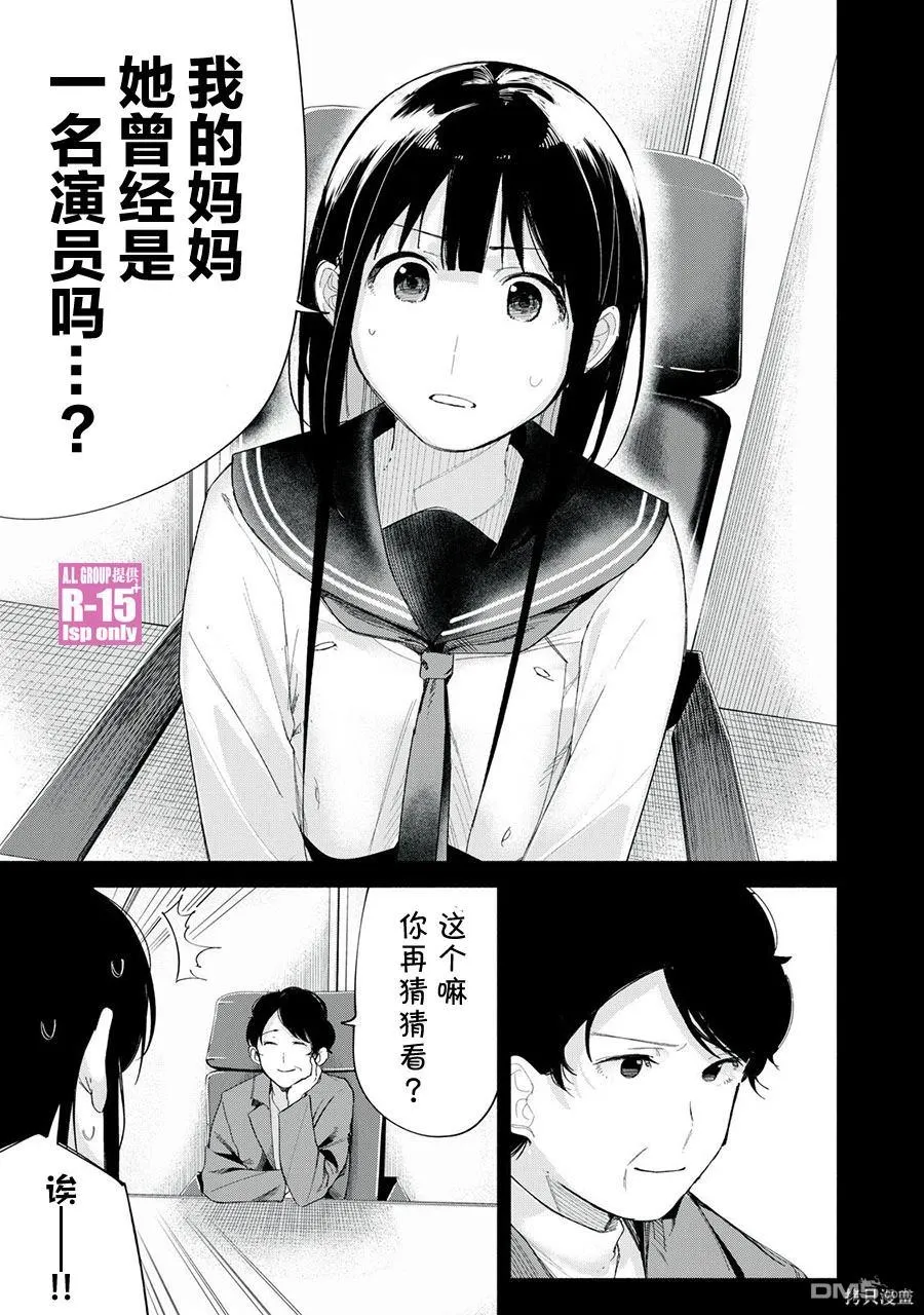 R15+又怎样？漫画,第70话3图