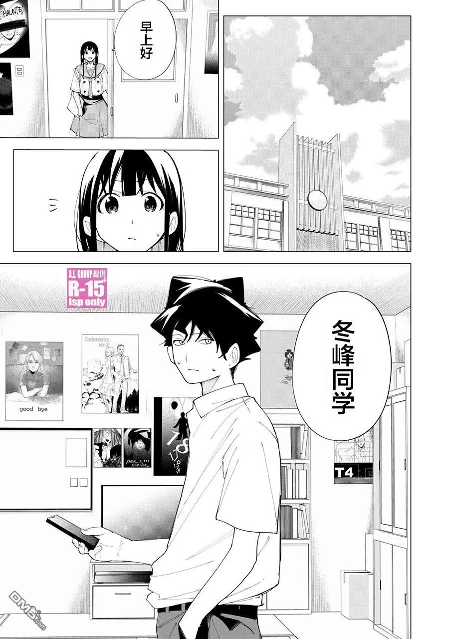 R15+又怎样？漫画,第36话3图