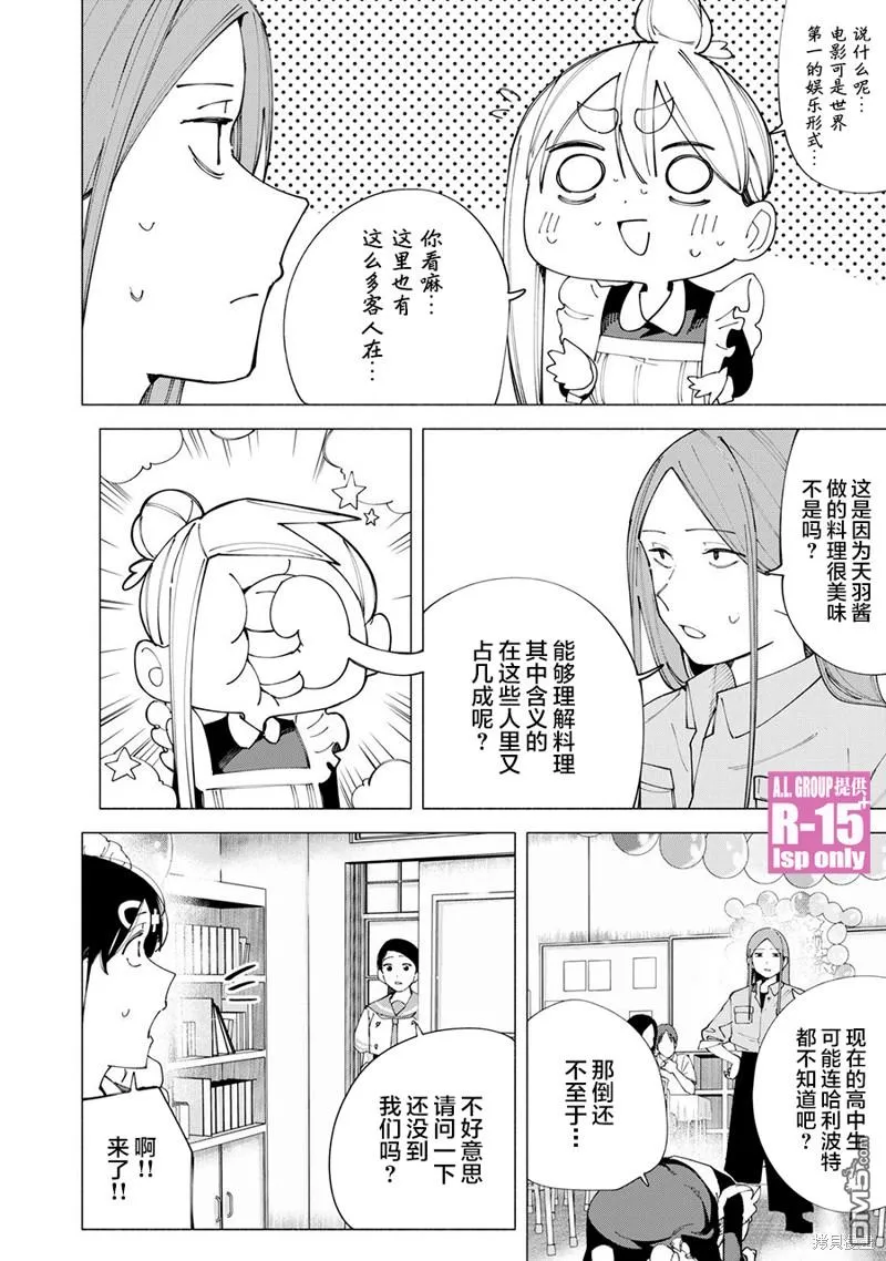 oppo r15游戏测评漫画,第53话3图