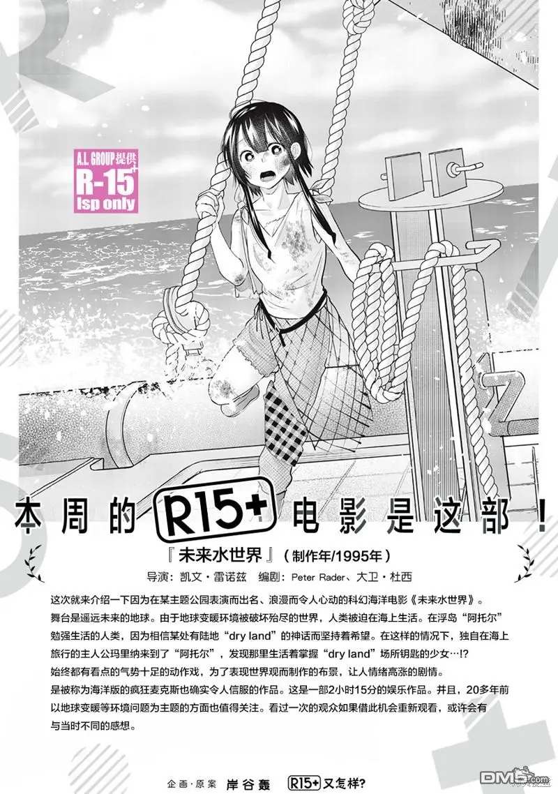 r15又怎样漫画第二季漫画,第47话5图