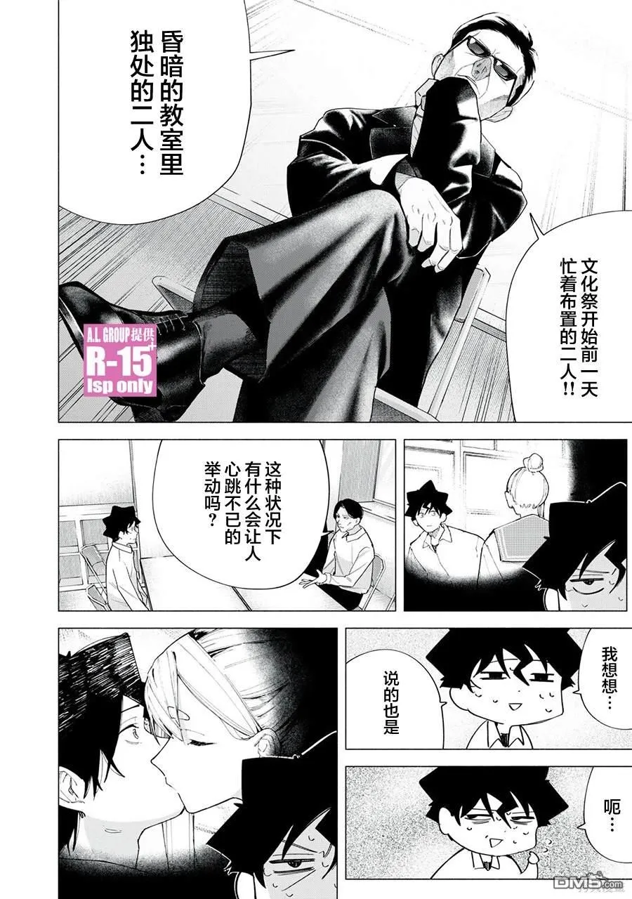 r15又怎样百科漫画,第62话4图