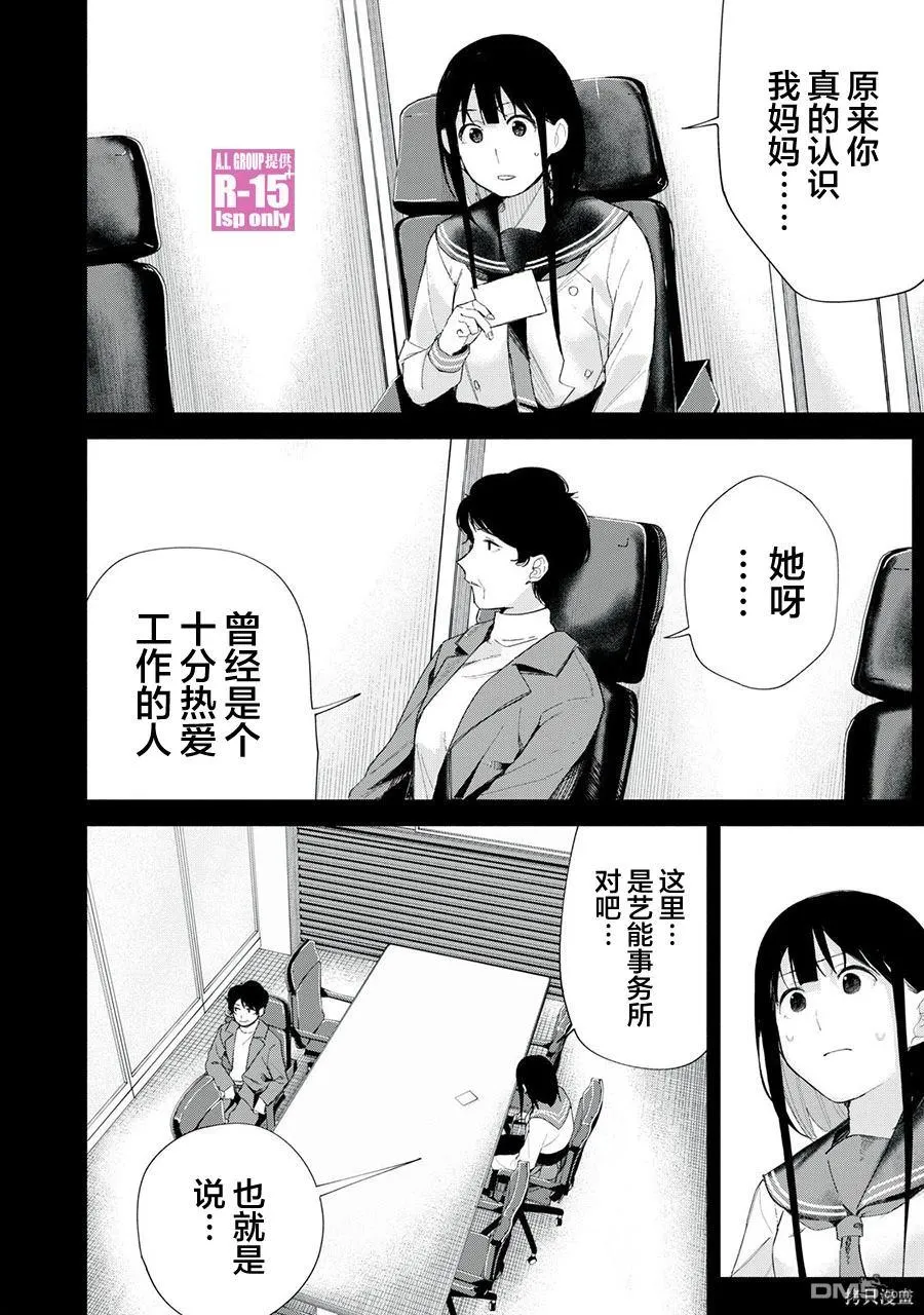 R15+又怎样？漫画,第70话2图