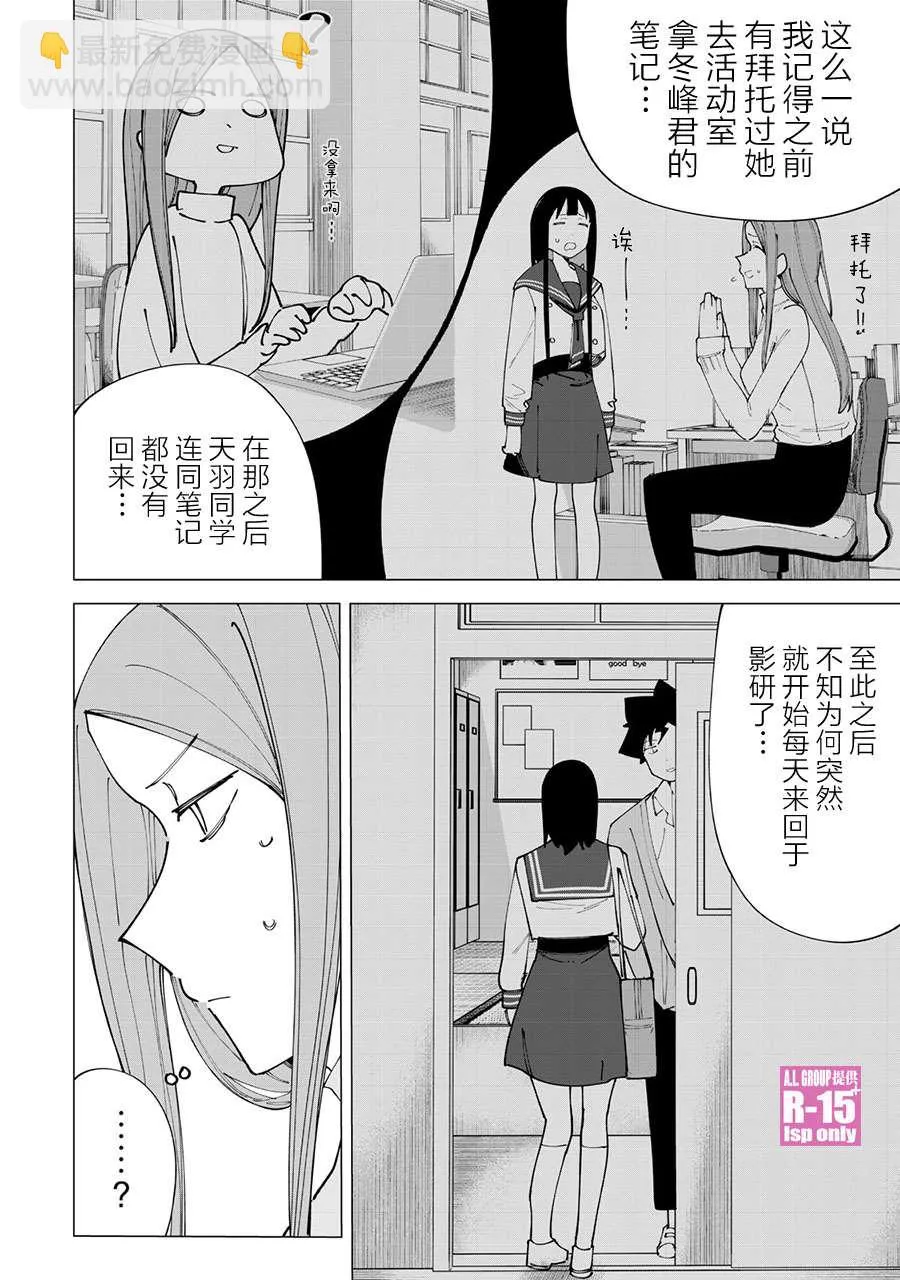 R15+又怎样？漫画,第19话4图