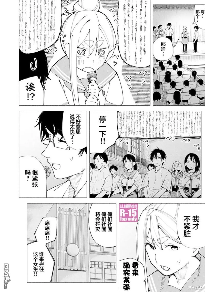 R15+又怎样？漫画,第56话2图