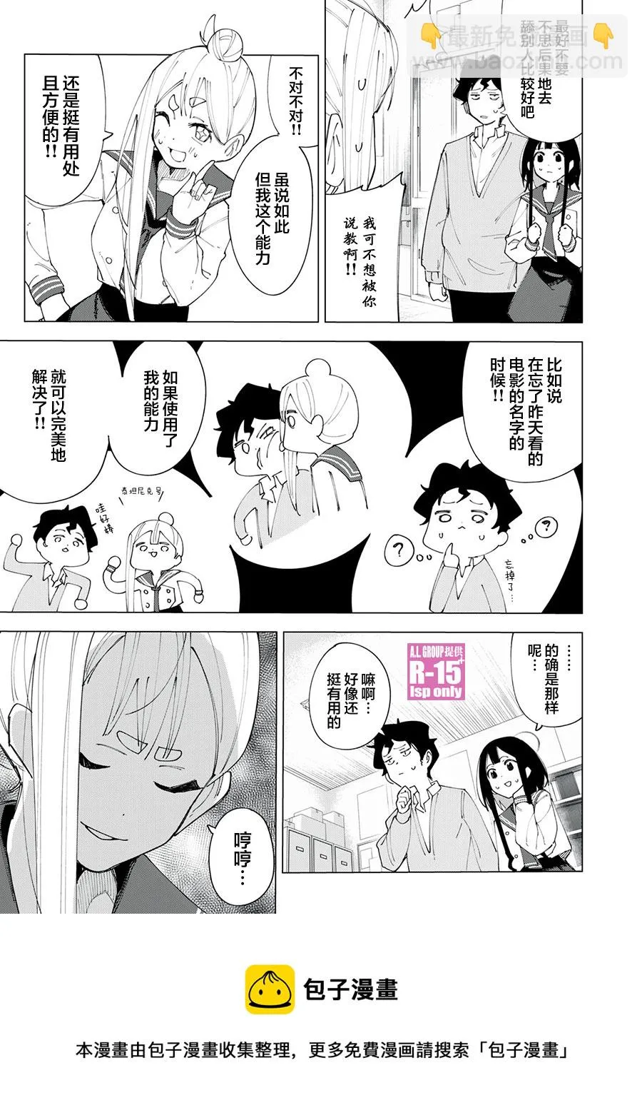 R15+又怎样？漫画,第4话5图