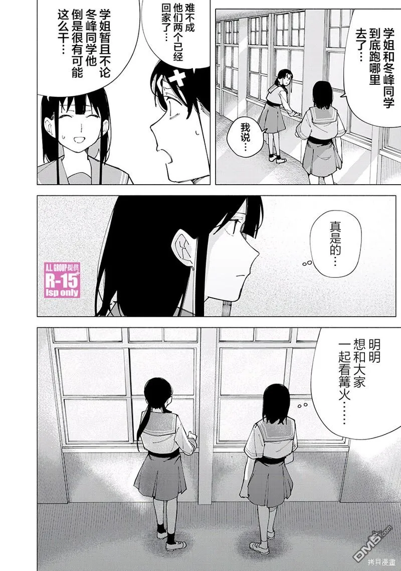 R15+又怎样？漫画,第57话2图