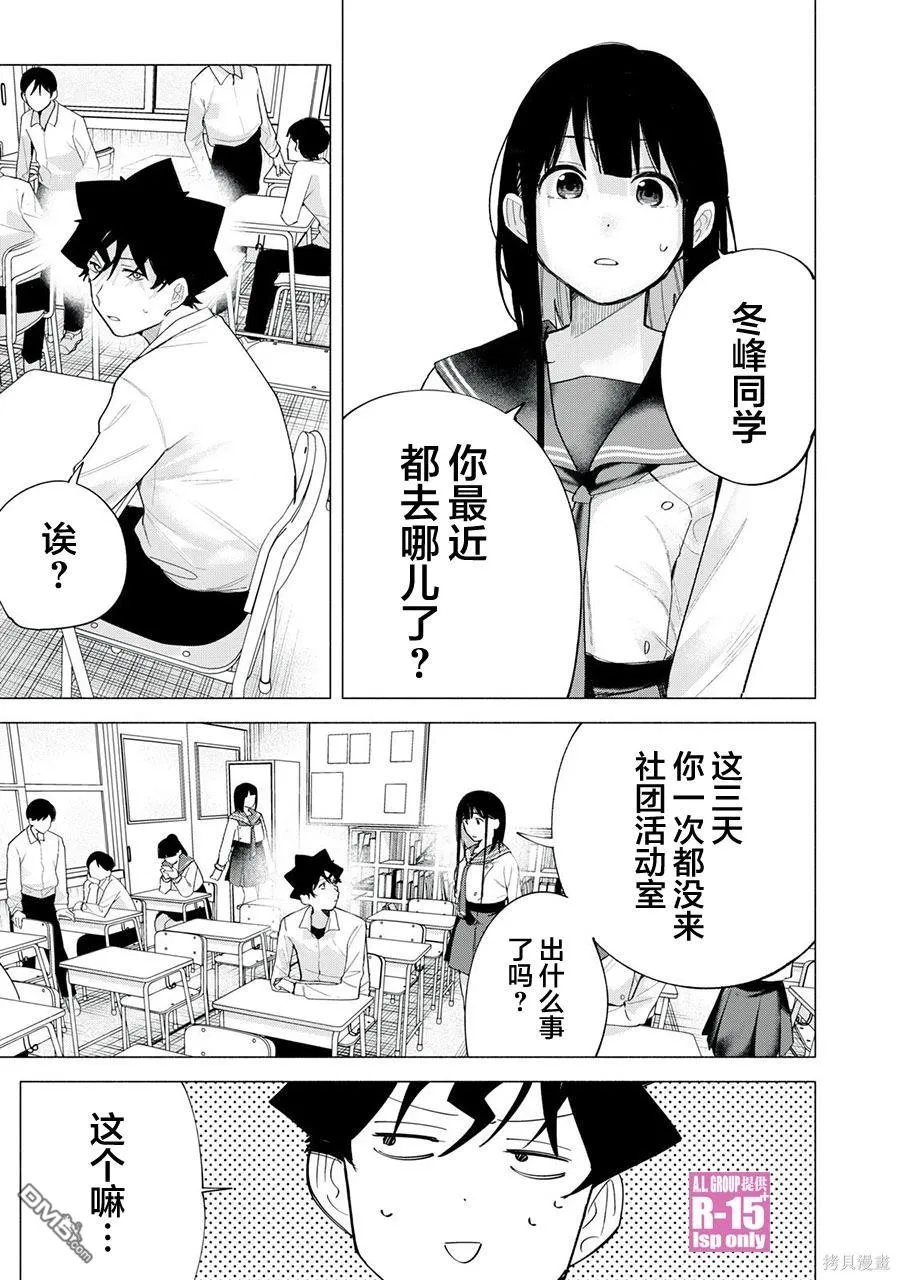 R15+又怎样？漫画,第63话1图