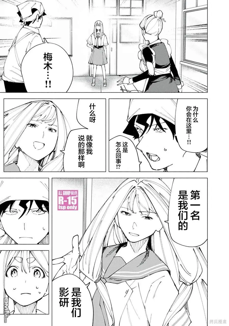 R15+又怎样？漫画,第49话1图