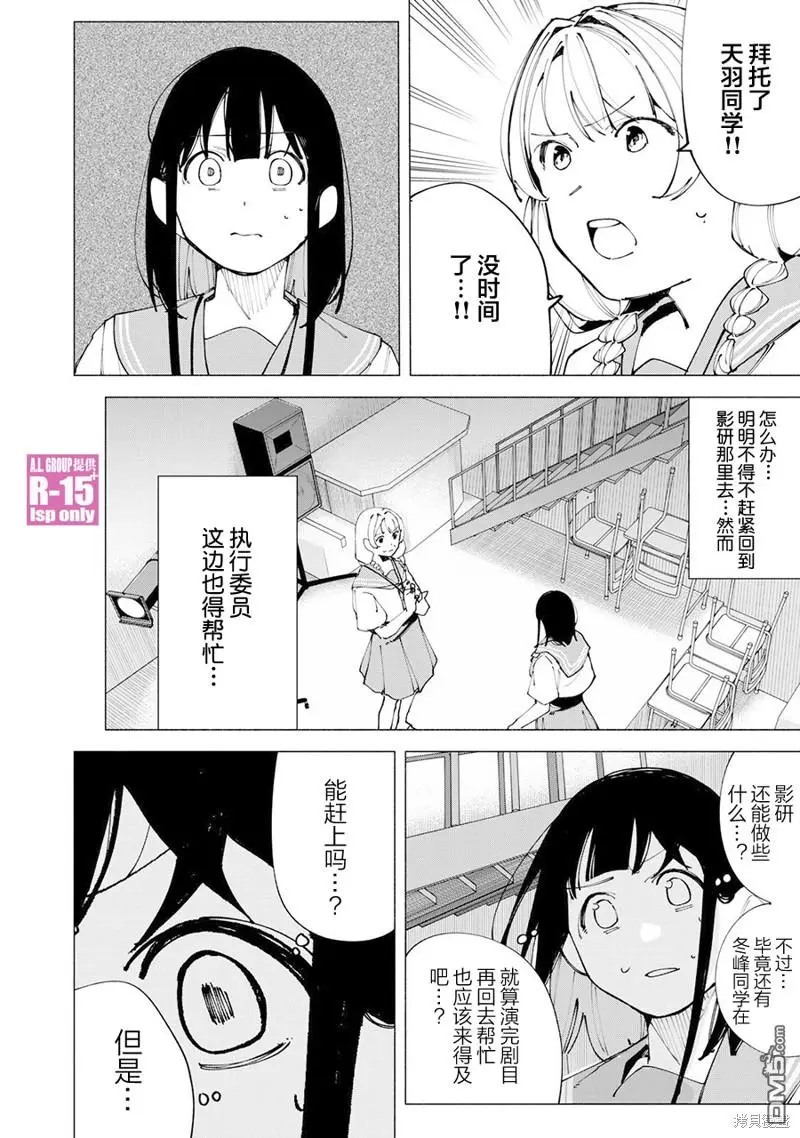 R15+又怎样？漫画,第51话4图