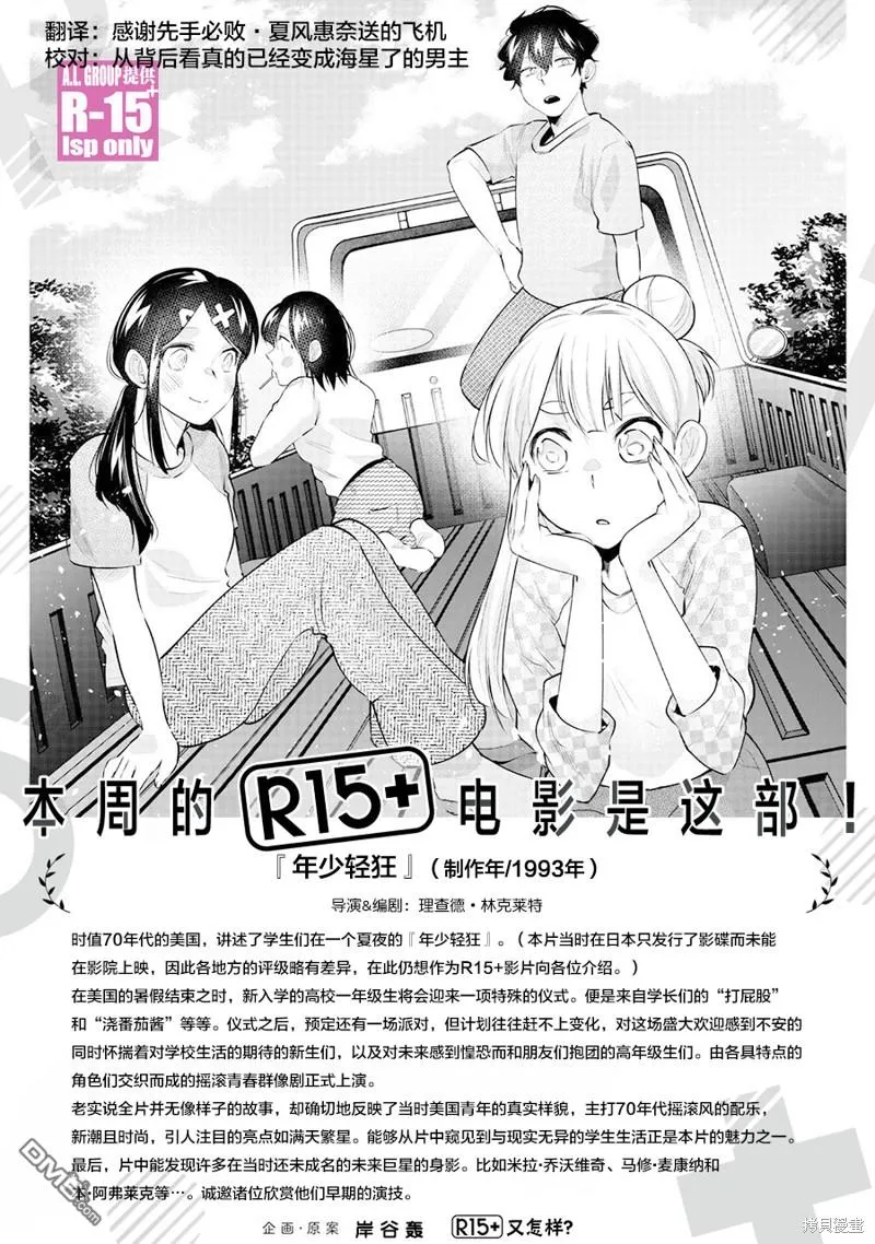 vivo r15漫画,第52话1图