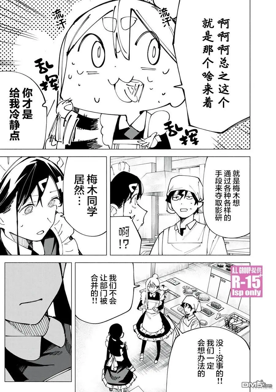 雅马哈r15 2022款漫画,第49话2图