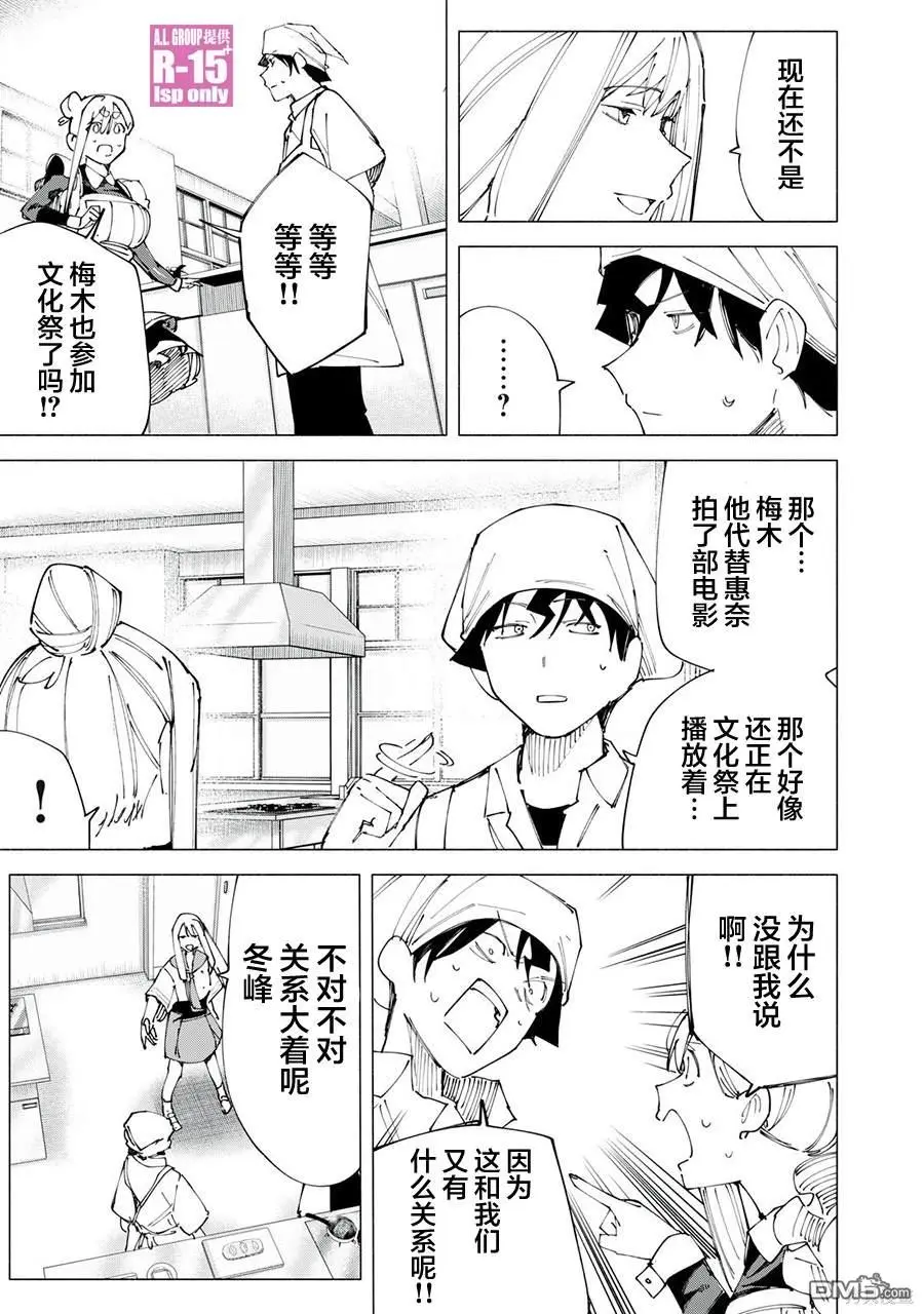 R15+又怎样？漫画,第49话5图