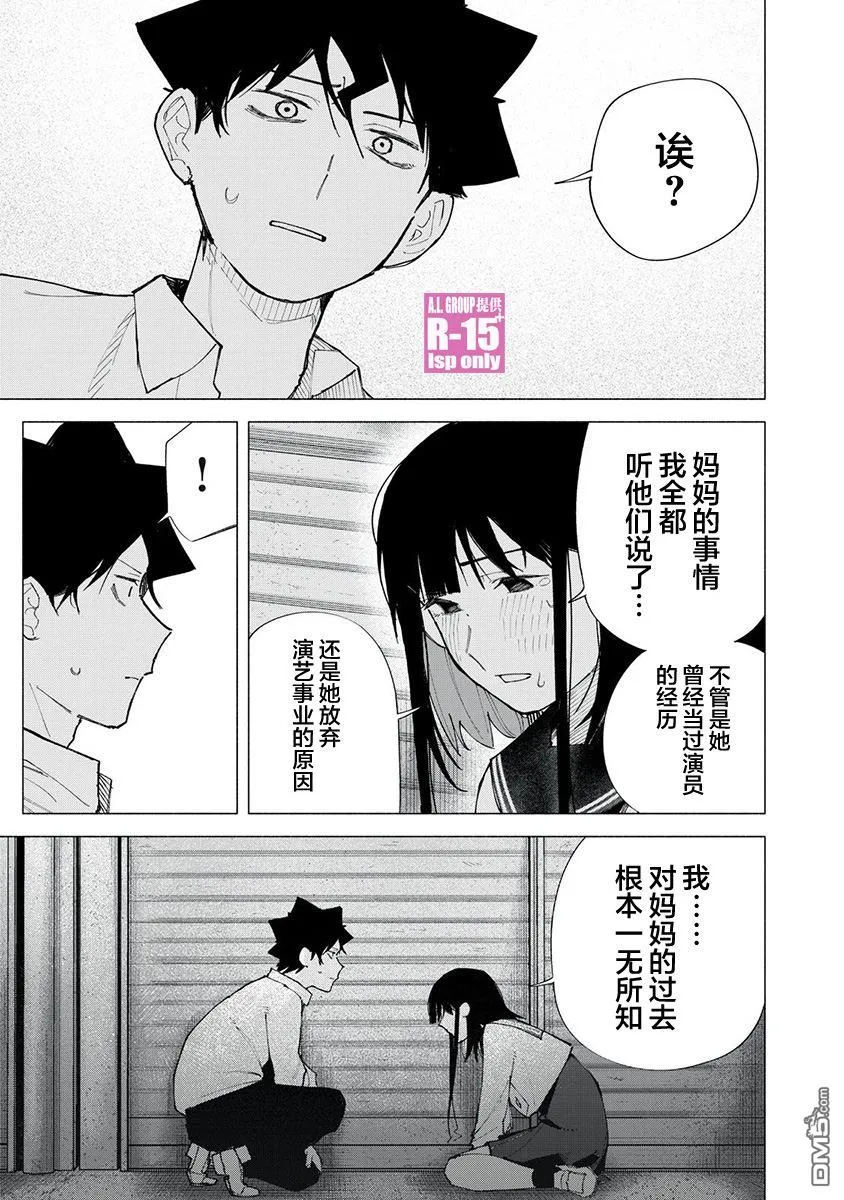 R15+又怎样？漫画,第74话3图