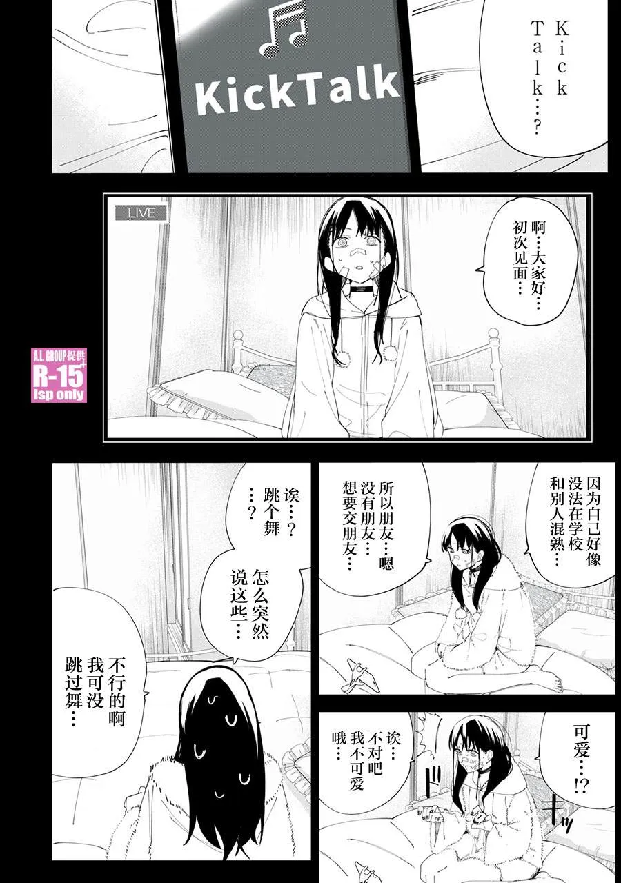 R15+又怎样？漫画,第29话4图