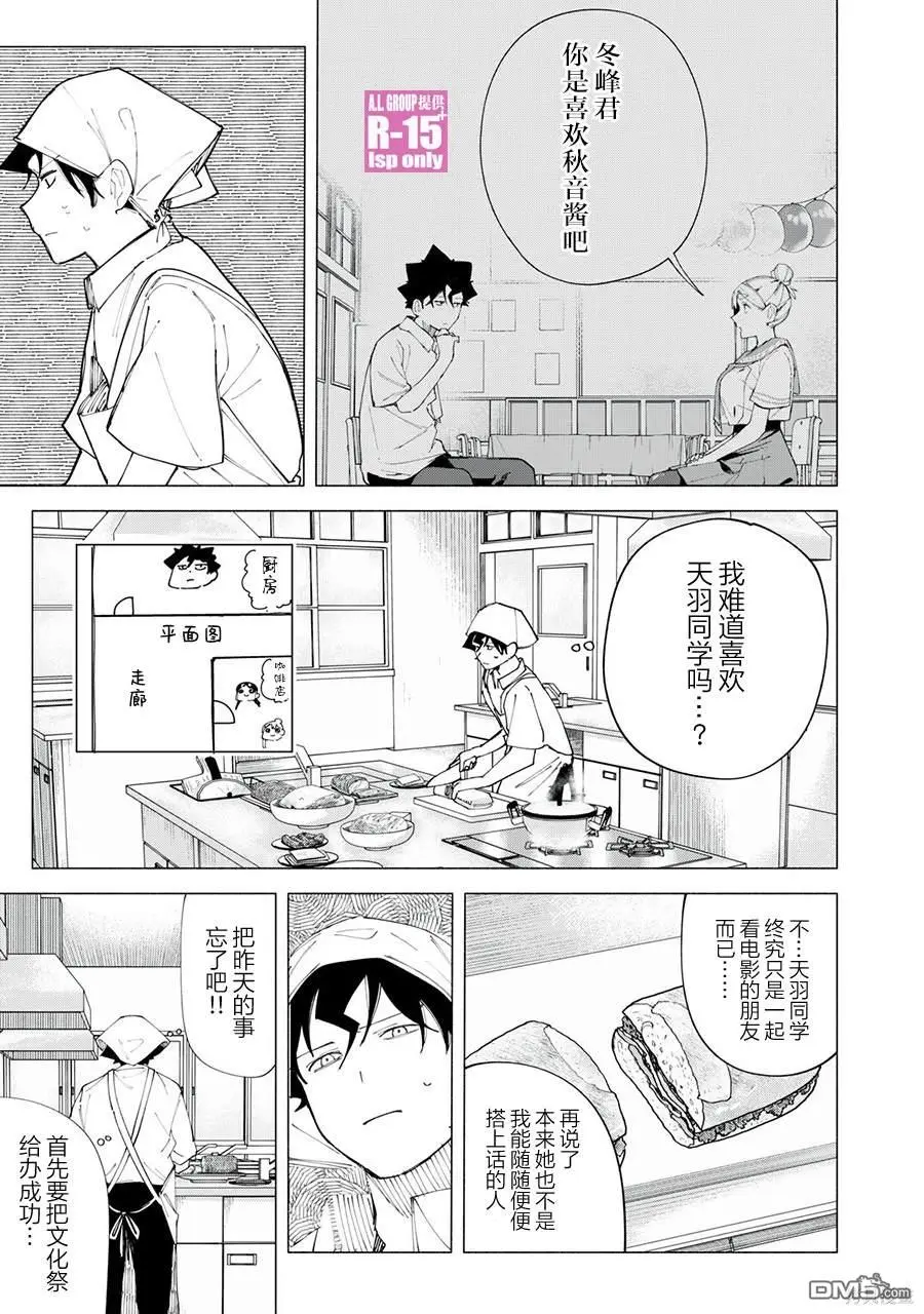 r15又怎样 漫画漫画,第48话4图