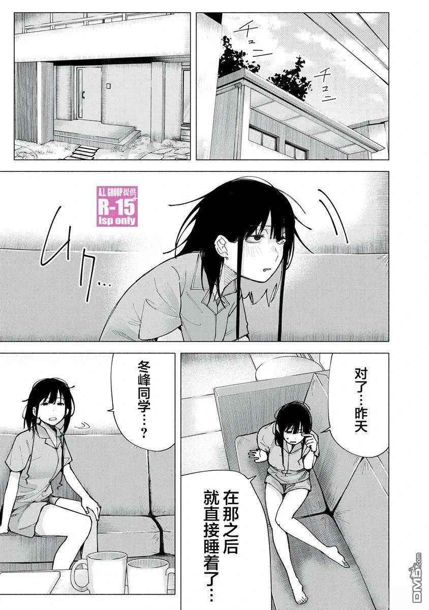 R15+又怎样？漫画,第77话5图