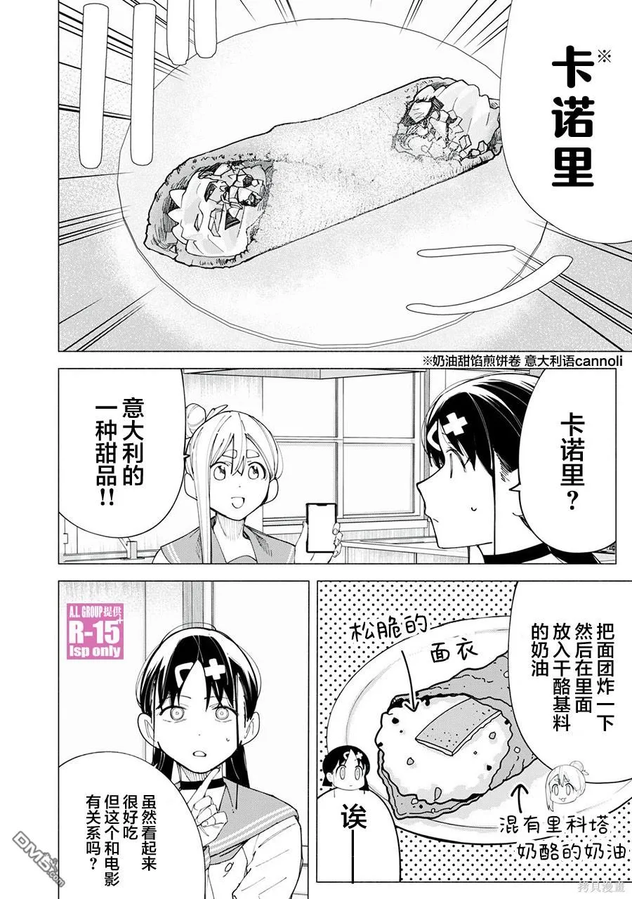 r15咋样漫画,第44话3图