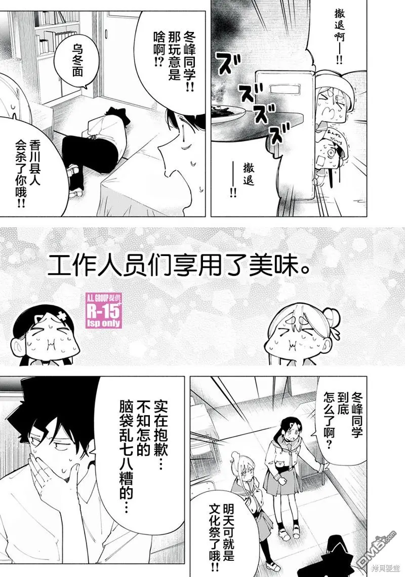 R15+又怎样？漫画,第47话3图