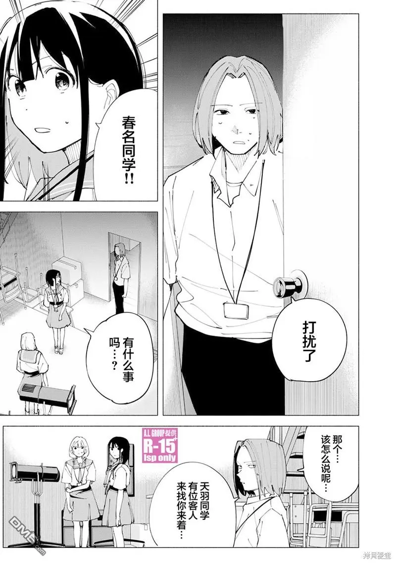 R15+又怎样？漫画,第51话5图