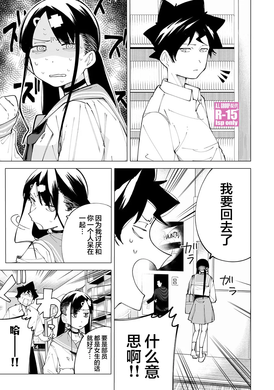 R15+又怎样？漫画,第23话3图