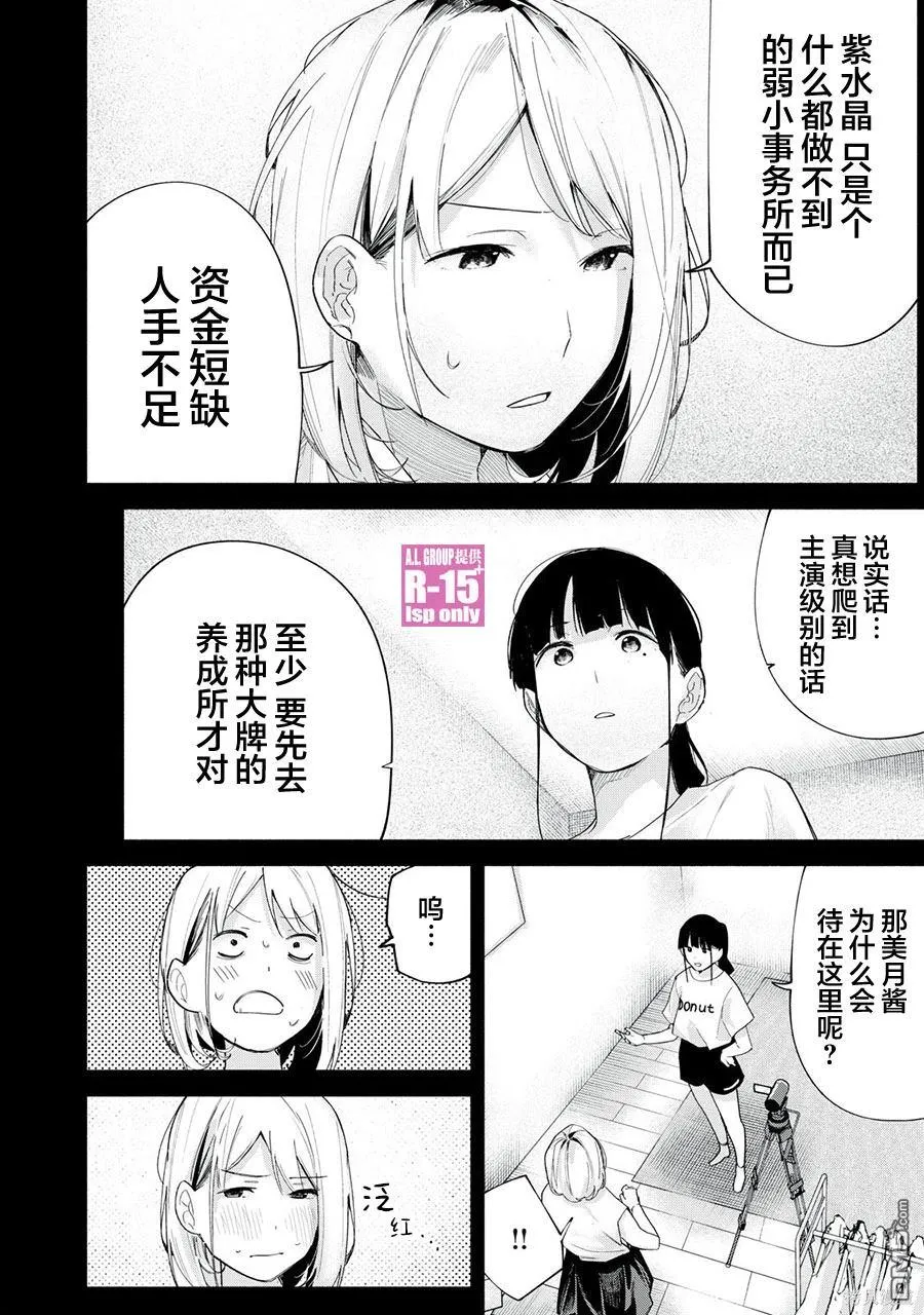 r15又怎样漫画,第67话5图