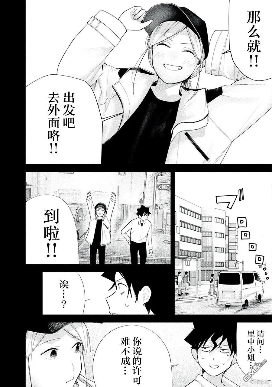 R15+又怎样？漫画,第64话4图