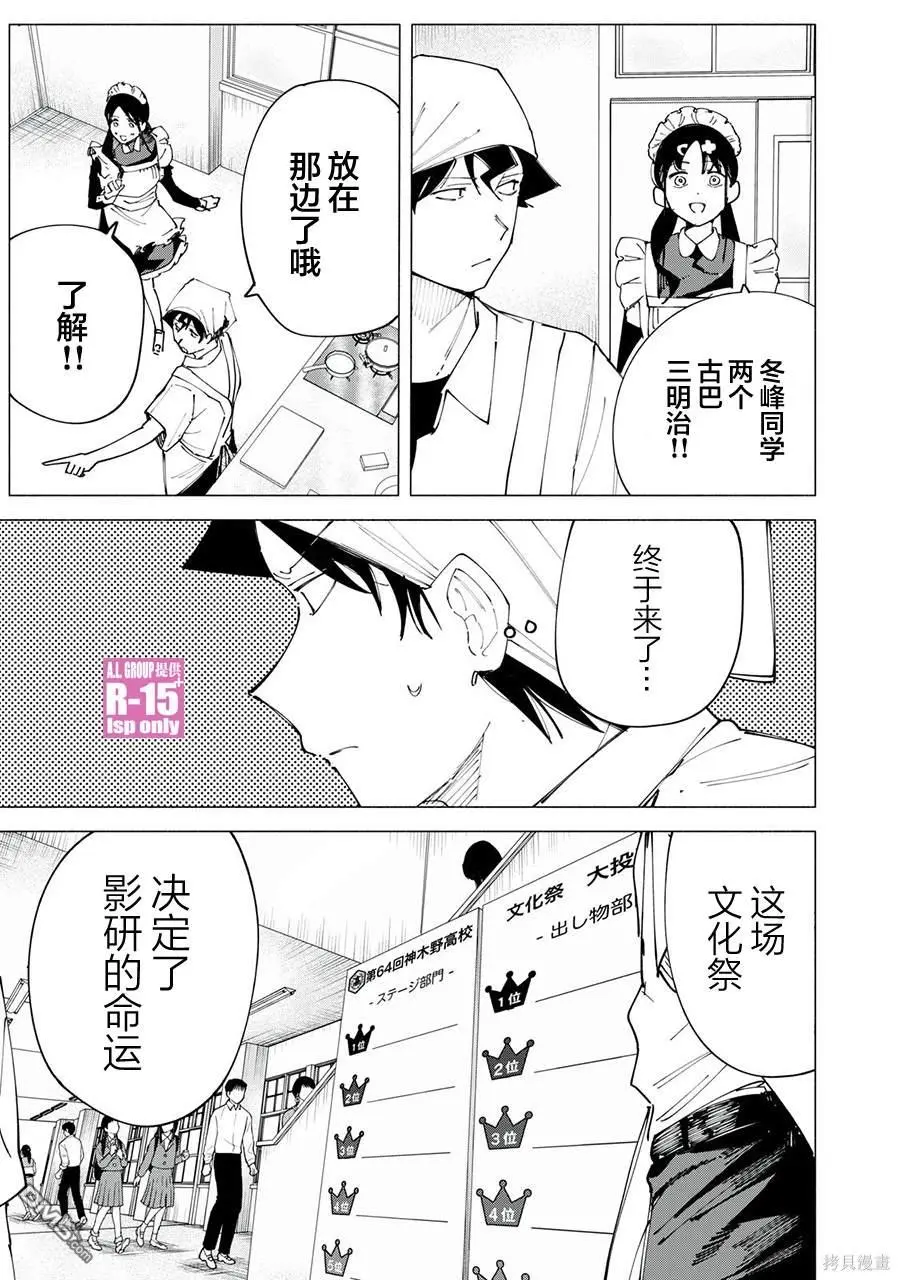 R15+又怎样？漫画,第48话3图