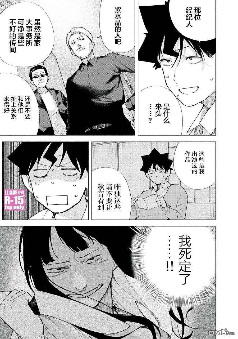 R15+又怎样？漫画,第73话5图