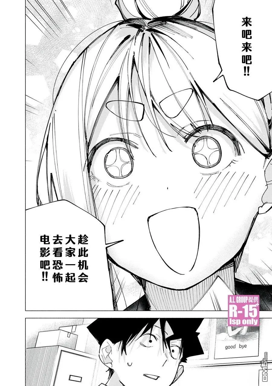 r15咋样漫画,第77话1图