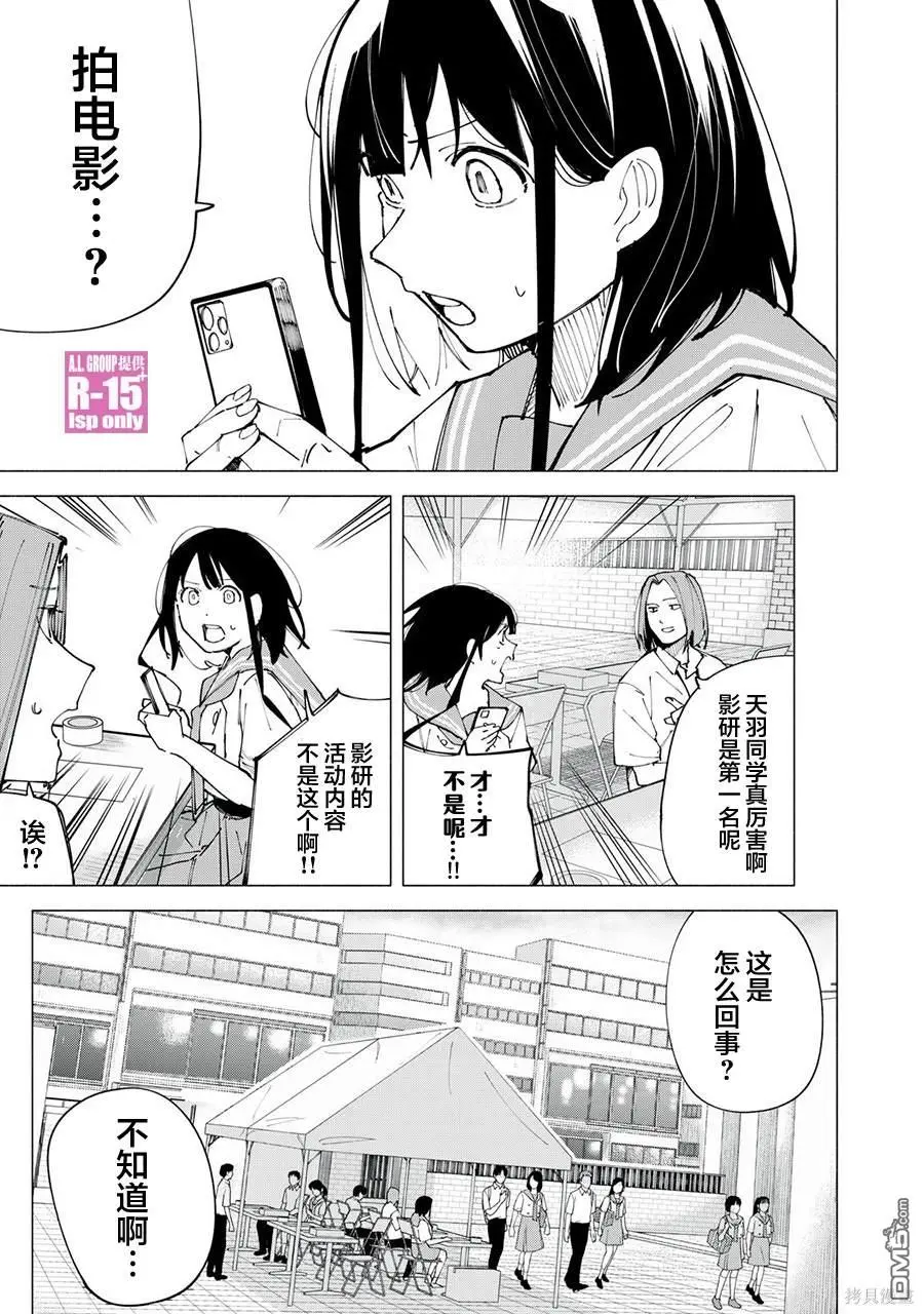 R15+又怎样？漫画,第50话1图