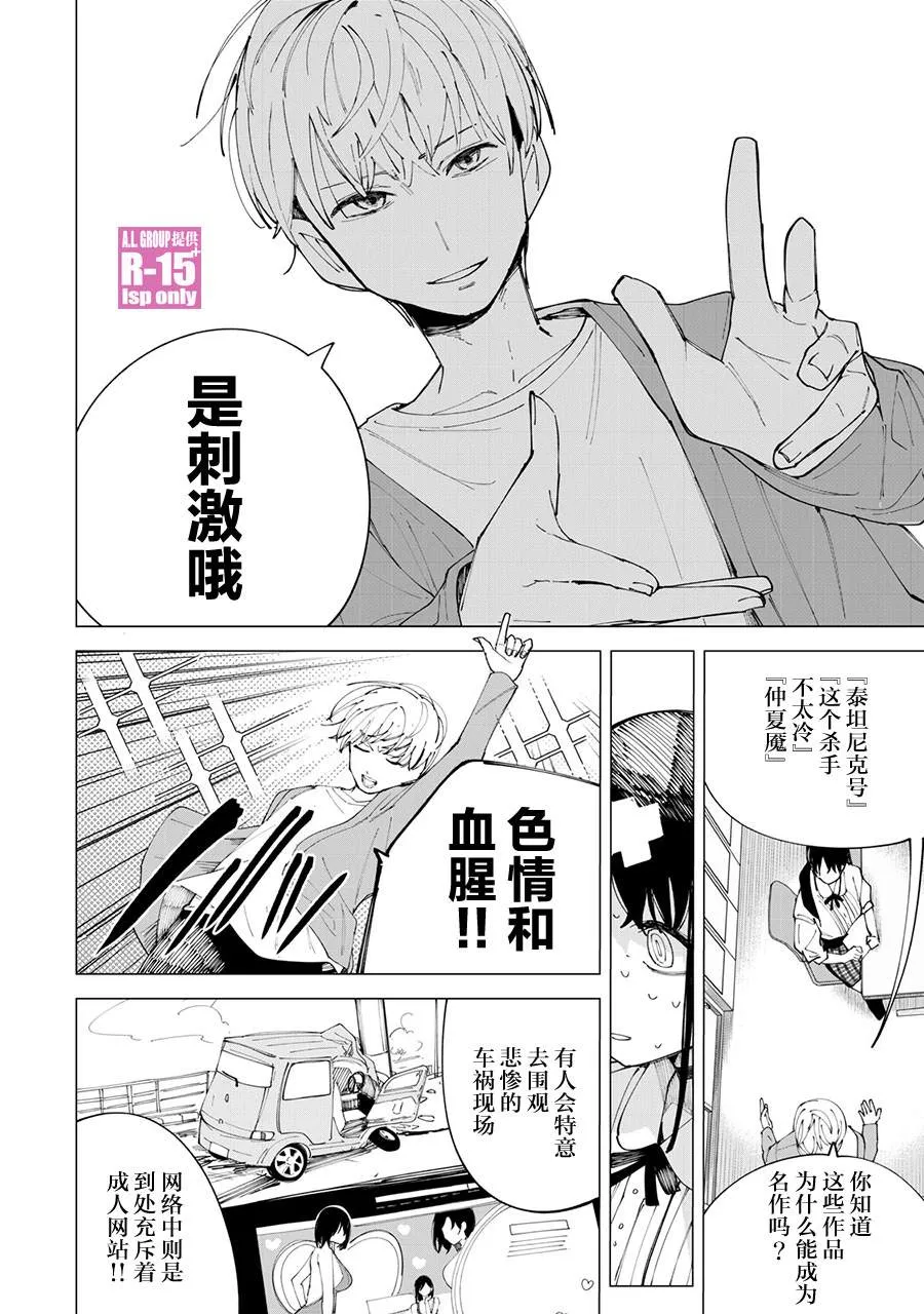 R15+又怎样？漫画,第30话2图