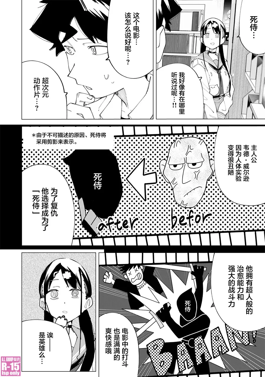 r15咋样漫画,第23话2图