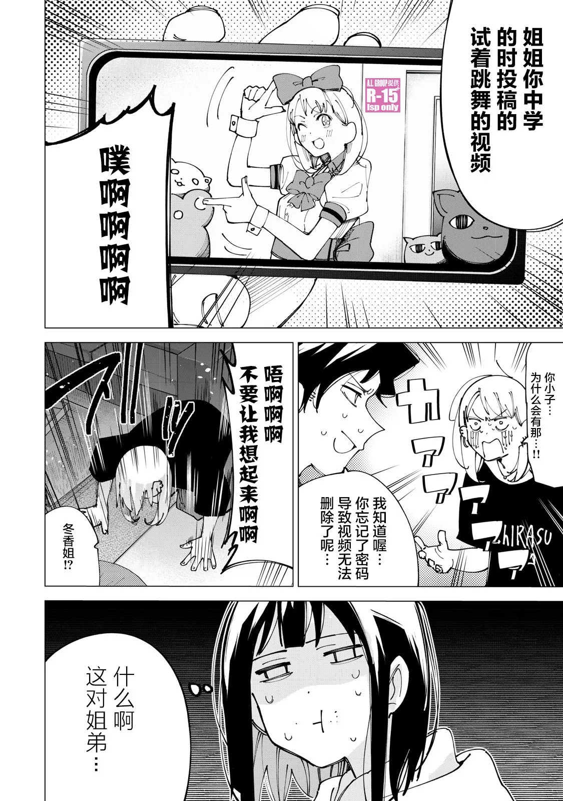 r15又怎样在线看漫画,第12话1图