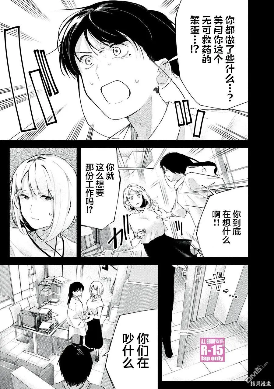 R15+又怎样？漫画,第69话5图