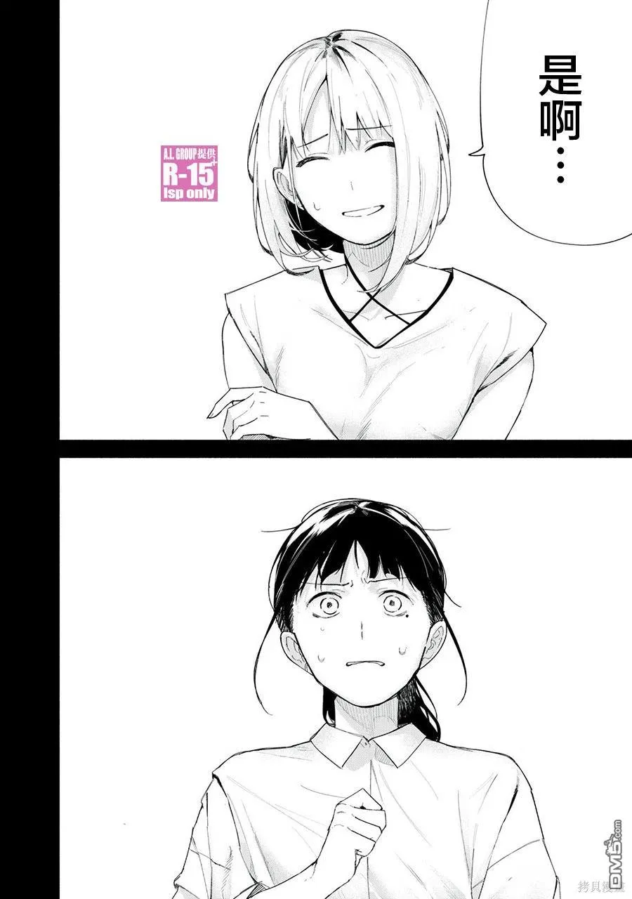 R15+又怎样？漫画,第69话4图