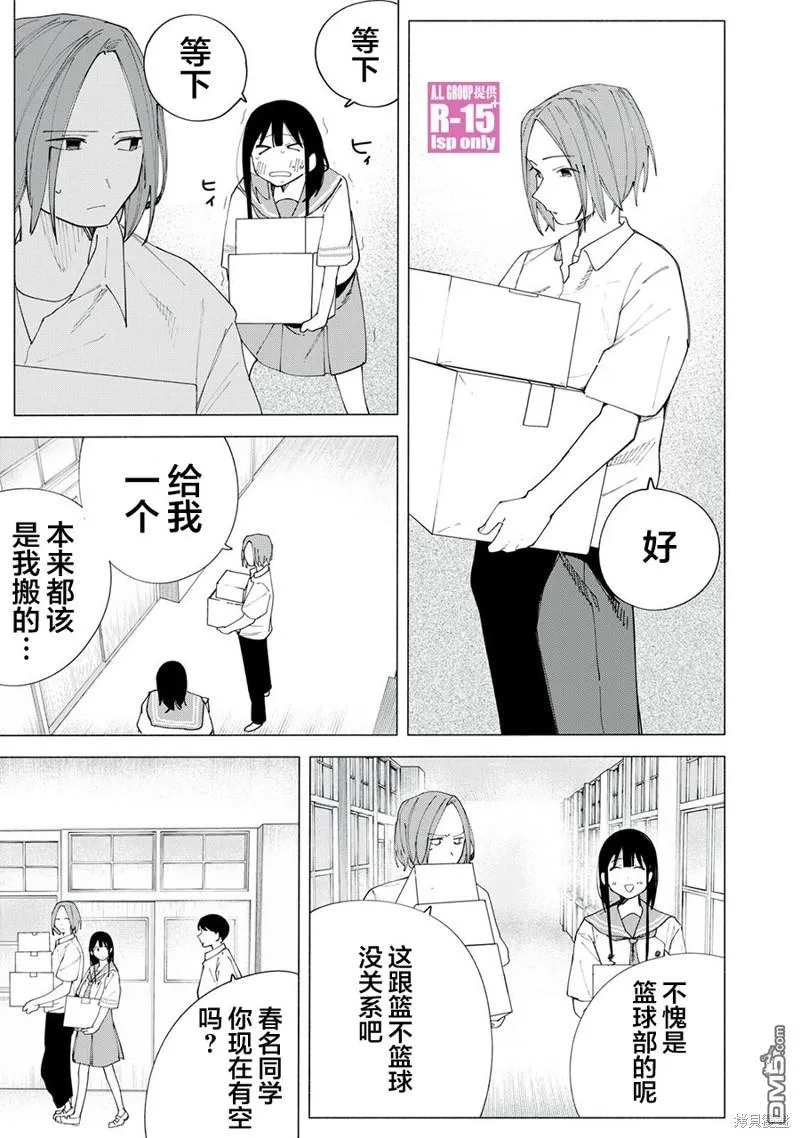 R15+又怎样？漫画,第43话5图