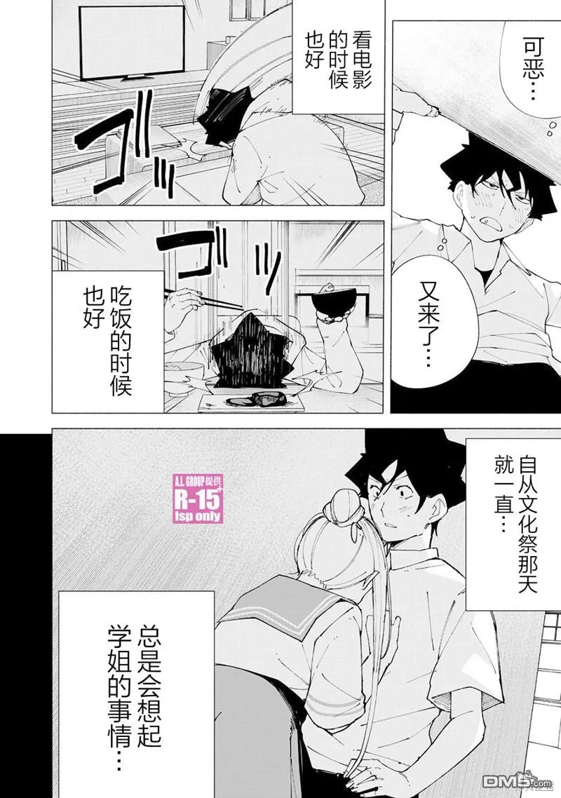 R15+又怎样？漫画,第60话4图