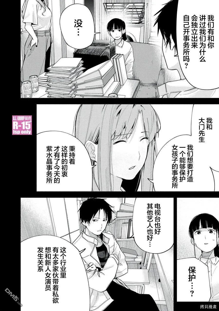 oppo r15换电池漫画,第68话1图