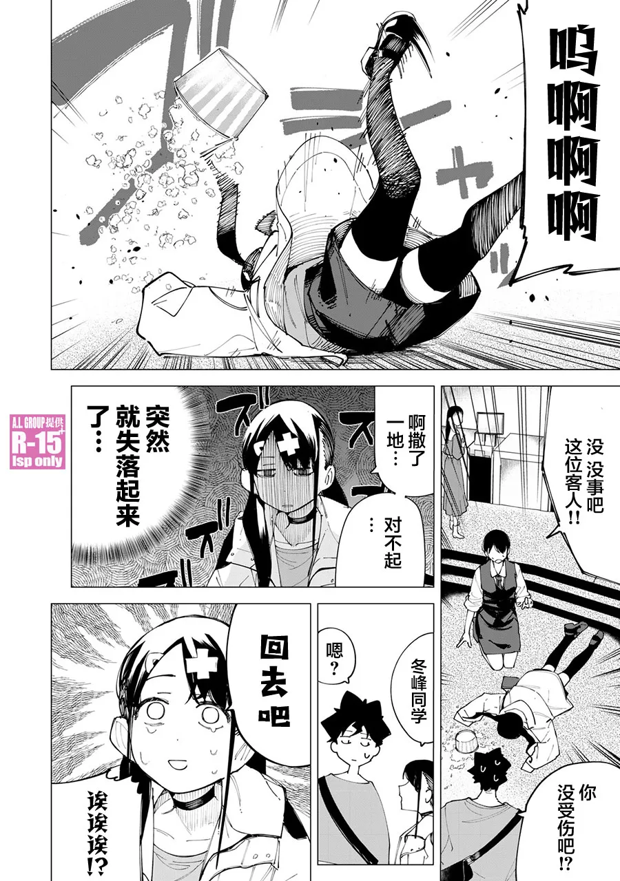 oppo r15手机漫画,第24话1图