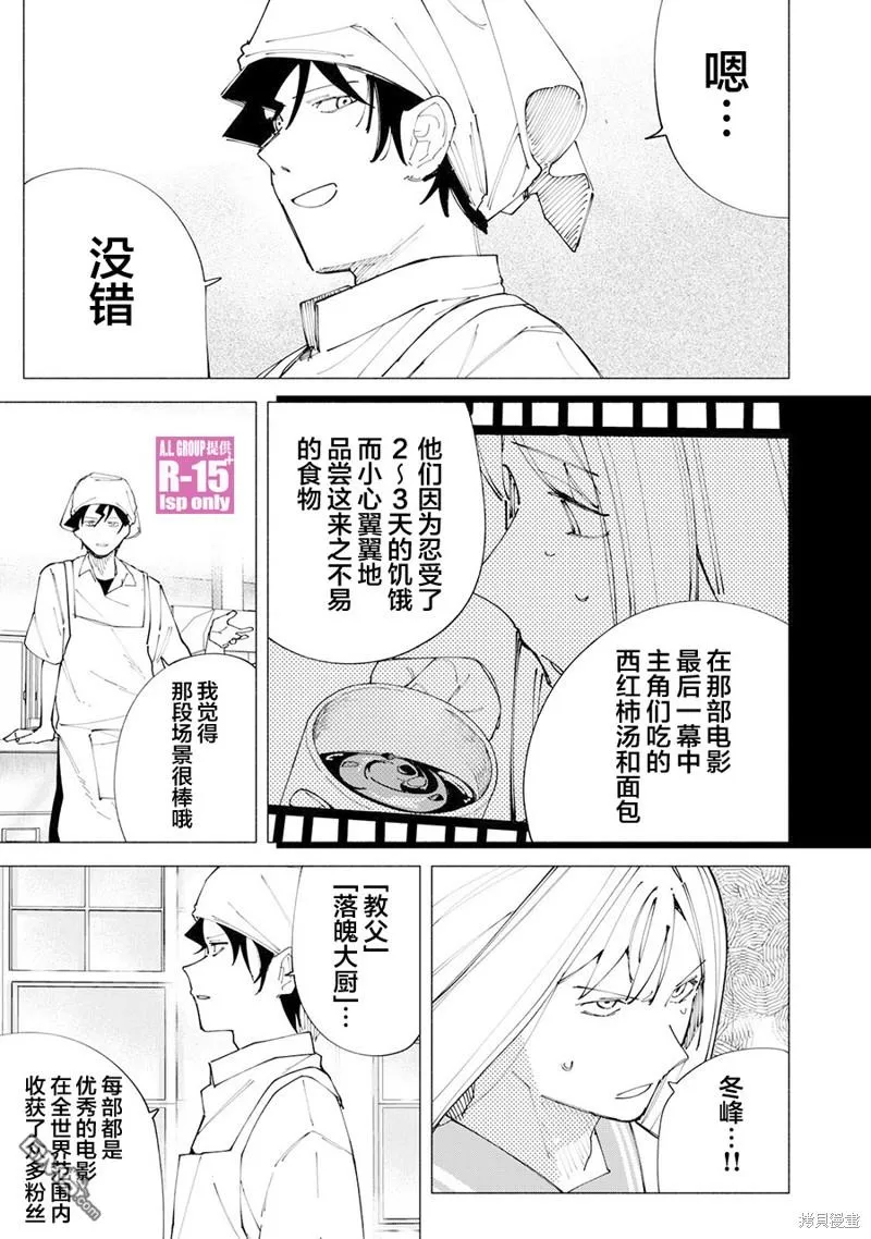 R15+又怎样？漫画,第55话5图