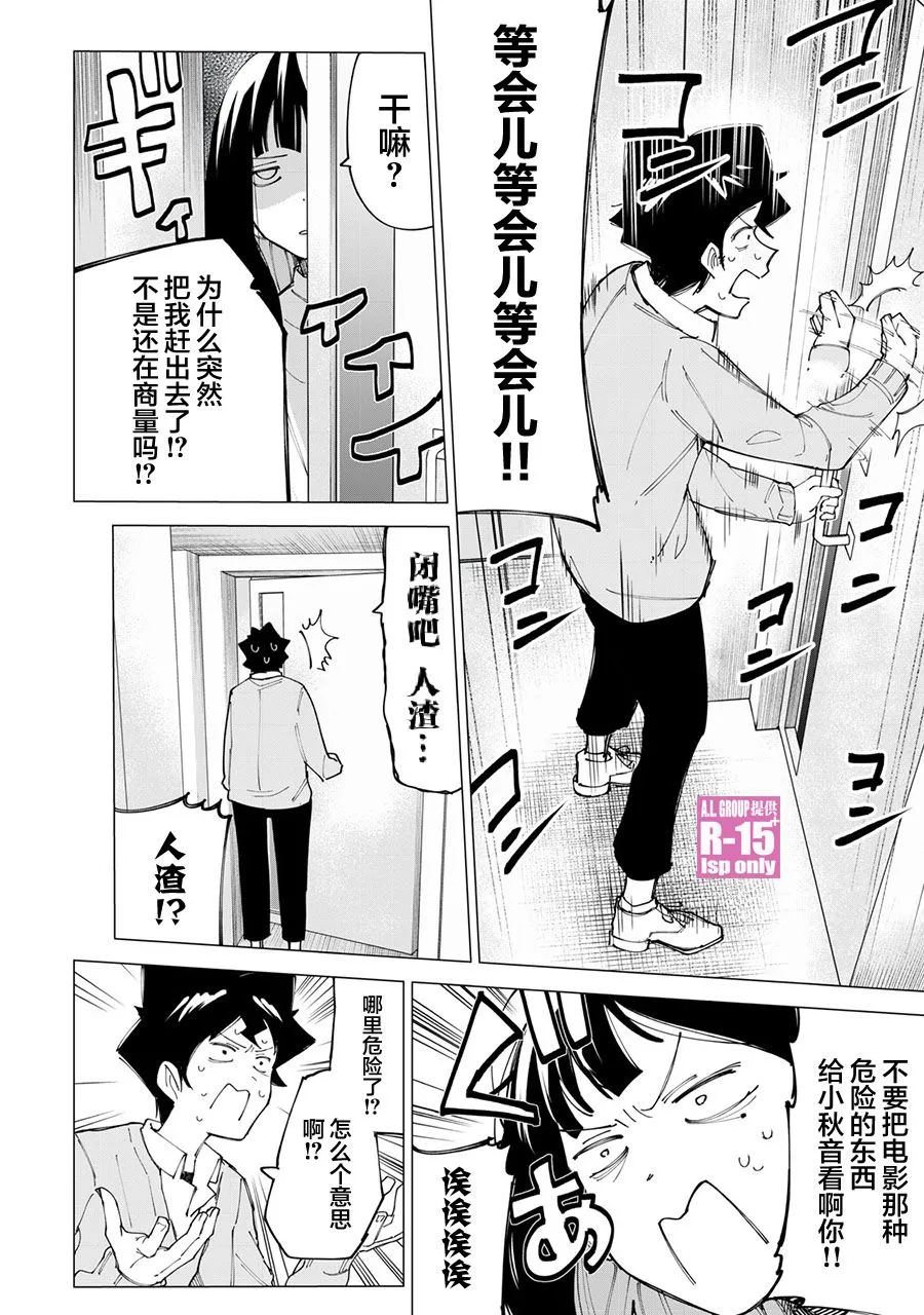 R15+又怎样？漫画,第10话4图