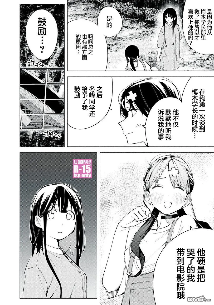 R15+又怎样？漫画,第39话2图